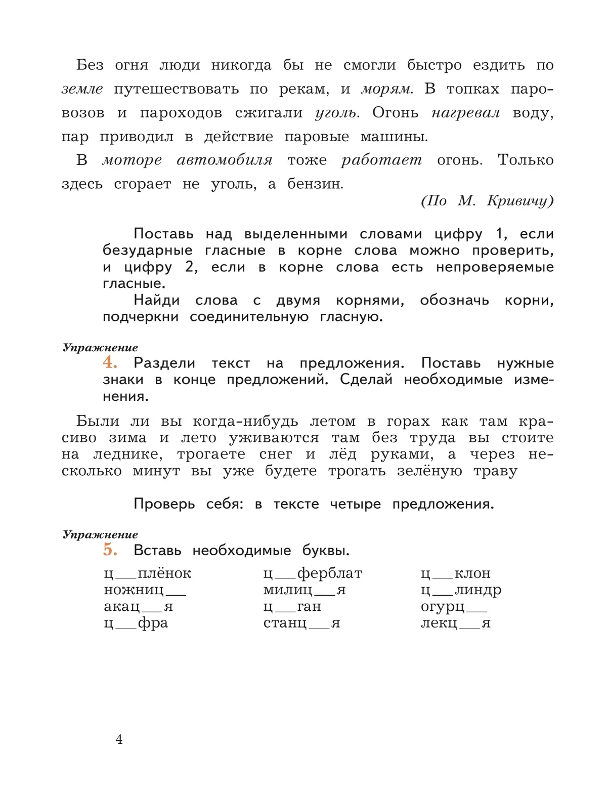 Кузнецова. Пишем грамотно. 3 класс. Рабочая тетрадь. Часть 2. (Просвещение)  — купить по ценам от 295 ₽ в Москве | интернет-магазин Методлит.ру