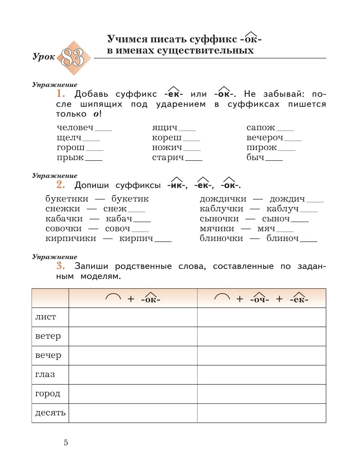 Кузнецова. Пишем грамотно. 3 класс. Рабочая тетрадь. Часть 2. (Просвещение)  — купить по ценам от 295 ₽ в Москве | интернет-магазин Методлит.ру