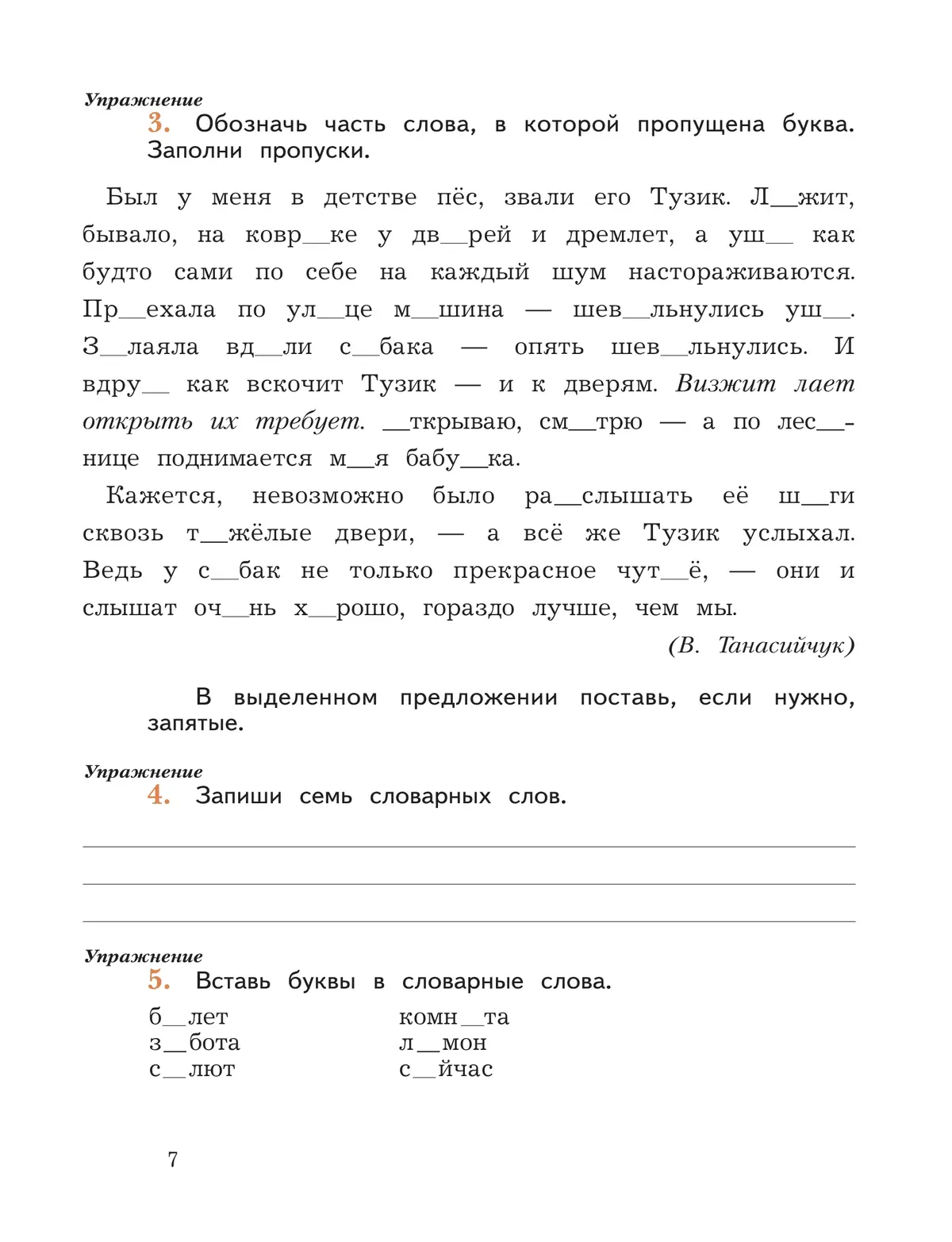 Кузнецова. Пишем грамотно. 3 класс. Рабочая тетрадь. Часть 2. (Просвещение)  — купить по ценам от 295 ₽ в Москве | интернет-магазин Методлит.ру