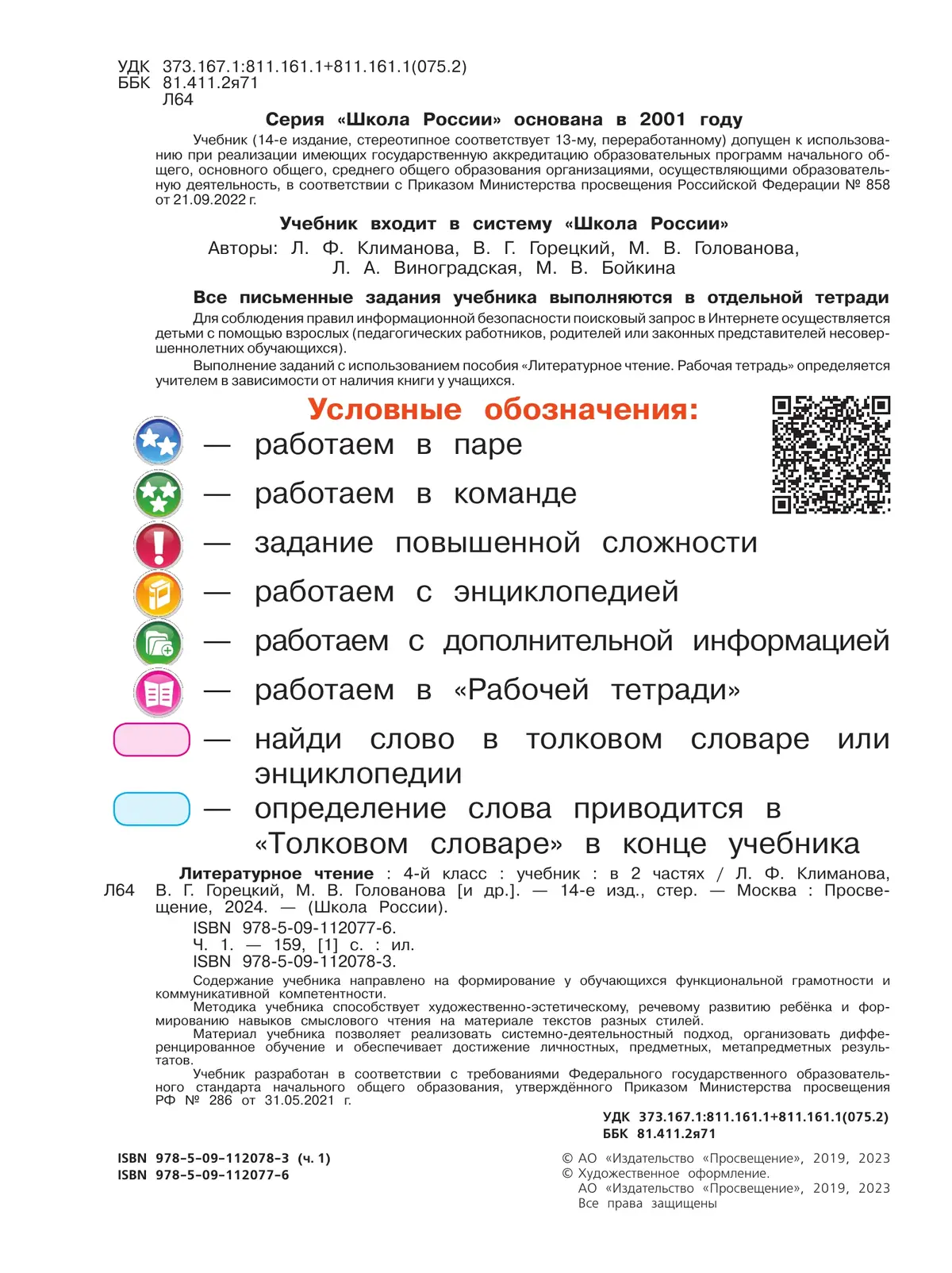 Климанова. Литературное чтение. 4 класс. Учебник. Часть 1. ФГОС Новый —  купить по ценам от 948 ₽ в Москве | интернет-магазин Методлит.ру