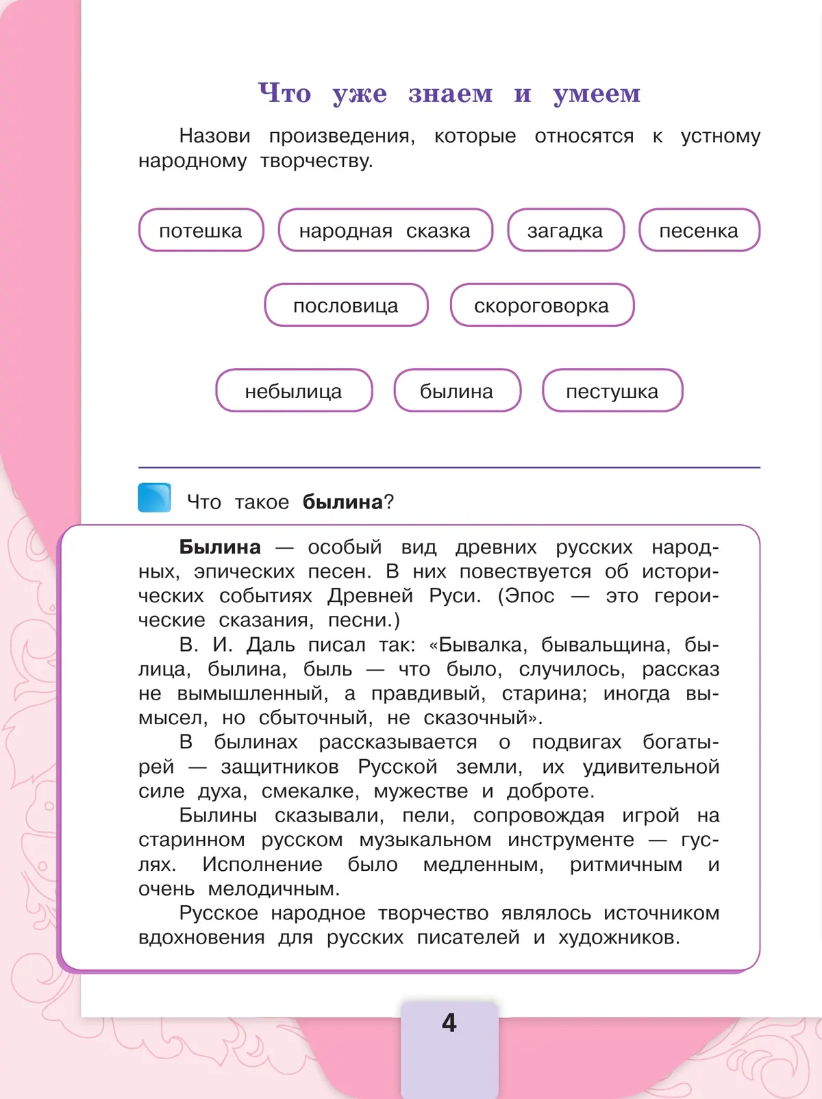 Климанова. Литературное чтение. 4 класс. Учебник. Часть 1. ФГОС Новый —  купить по ценам от 948 ₽ в Москве | интернет-магазин Методлит.ру