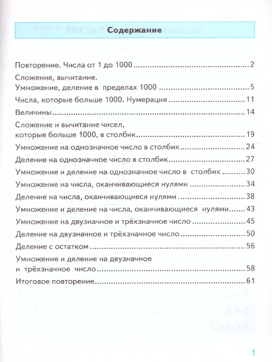 Погорелова. Математика. 4 класс. Тренажёр. Школа России — купить по ценам  от 114 ₽ в Москве | интернет-магазин Методлит.ру