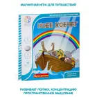 Магнитная игра для путешествий Bondibon. "Ноев ковчег".