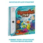 Магнитная игра для путешествий Bondibon. "Коралловый риф".