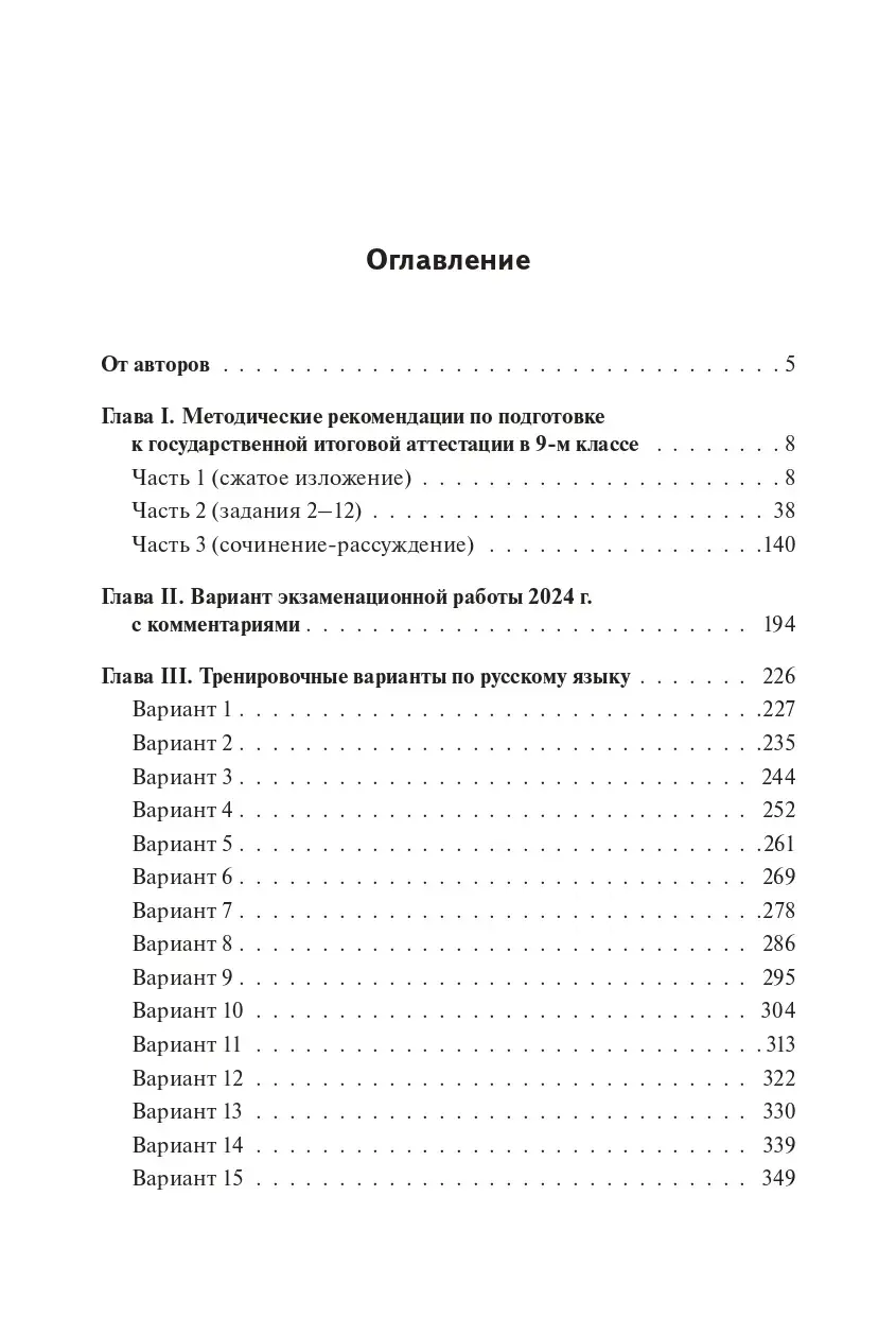 Сенина. ОГЭ-2024. Русский язык. 9 класс. 30 тренировочных вариантов по  демоверсии 2024 года. Подготовка к ОГЭ — купить по ценам от 324 ₽ в Москве  | интернет-магазин Методлит.ру