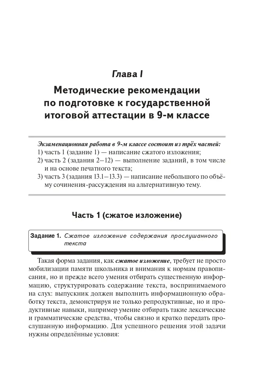 Сенина. ОГЭ-2024. Русский язык. 9 класс. 30 тренировочных вариантов по  демоверсии 2024 года. Подготовка к ОГЭ — купить по ценам от 324 ₽ в Москве  | интернет-магазин Методлит.ру