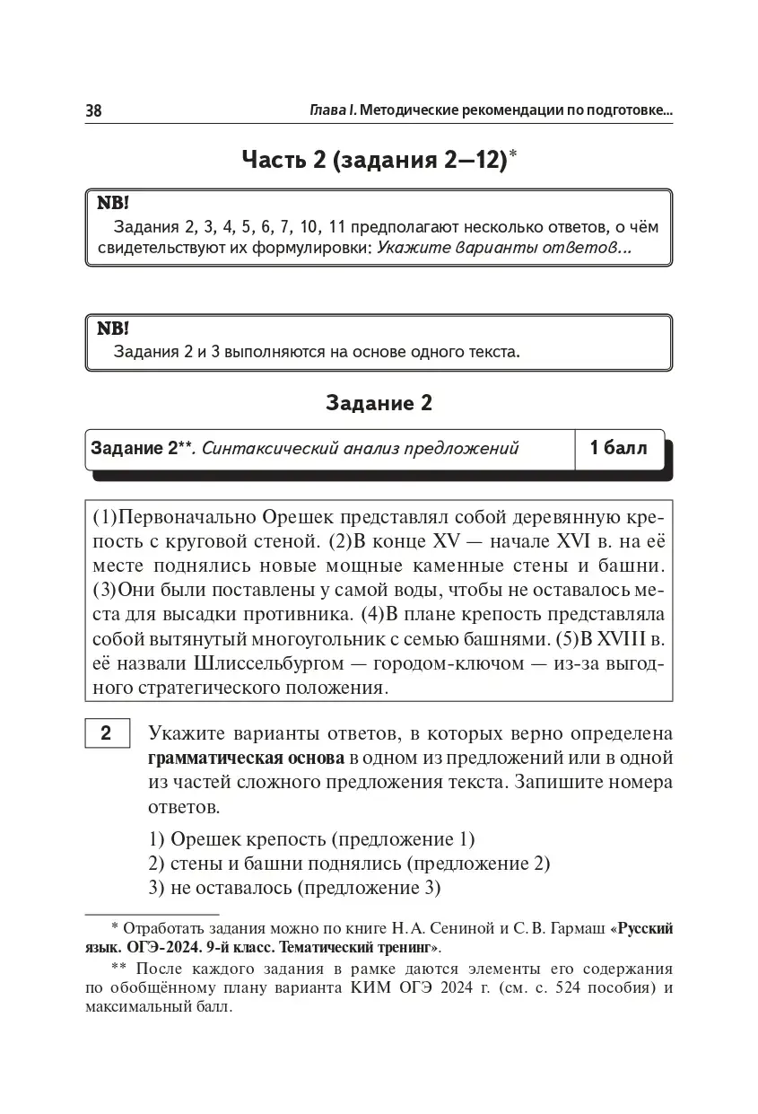 Сенина. ОГЭ-2024. Русский язык. 9 класс. 30 тренировочных вариантов по  демоверсии 2024 года. Подготовка к ОГЭ — купить по ценам от 324 ₽ в Москве  | интернет-магазин Методлит.ру