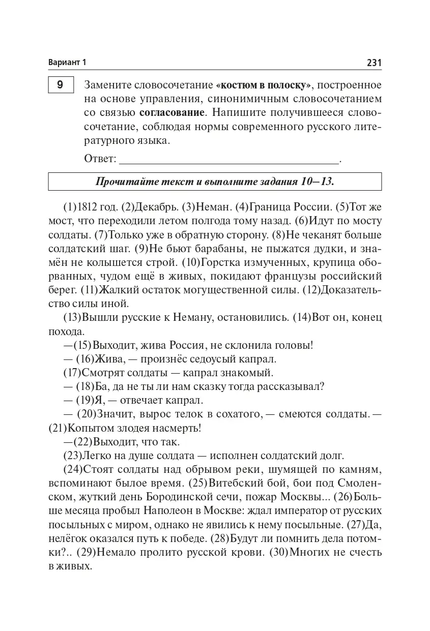 Сенина. ОГЭ-2024. Русский язык. 9 класс. 30 тренировочных вариантов по  демоверсии 2024 года. Подготовка к ОГЭ — купить по ценам от 324 ₽ в Москве  | интернет-магазин Методлит.ру