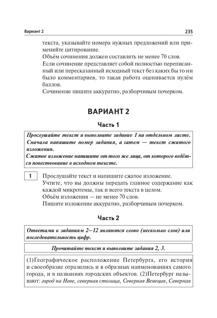 Сенина. ОГЭ-2024. Русский язык. 9 класс. 30 тренировочных вариантов по  демоверсии 2024 года. Подготовка к ОГЭ — купить по ценам от 324 ₽ в Москве  | интернет-магазин Методлит.ру