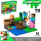 Конструктор блочный «Мой мир». Brick. 73 детали.