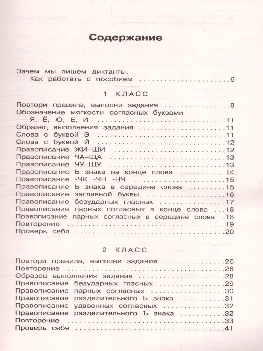 Узорова. Русский язык. 1-4 класс. Напиши диктант и найди ошибки — купить по  ценам от 121 ₽ в Москве | интернет-магазин Методлит.ру