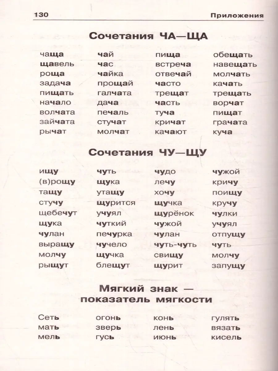 Узорова. Русский язык. 1-4 класс. Напиши диктант и найди ошибки — купить по  ценам от 121 ₽ в Москве | интернет-магазин Методлит.ру