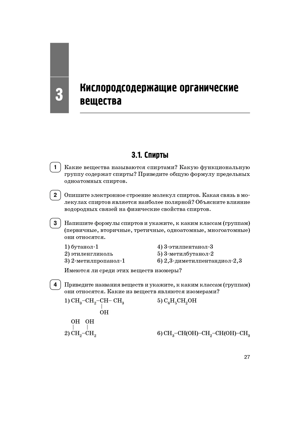 Доронькин. ЕГЭ. Химия. 10-11 класс. Органическая химия. Тренировочная  тетрадь: задания и решения. Подготовка к ЕГЭ. — купить по ценам от 276 ₽ в  Москве | интернет-магазин Методлит.ру