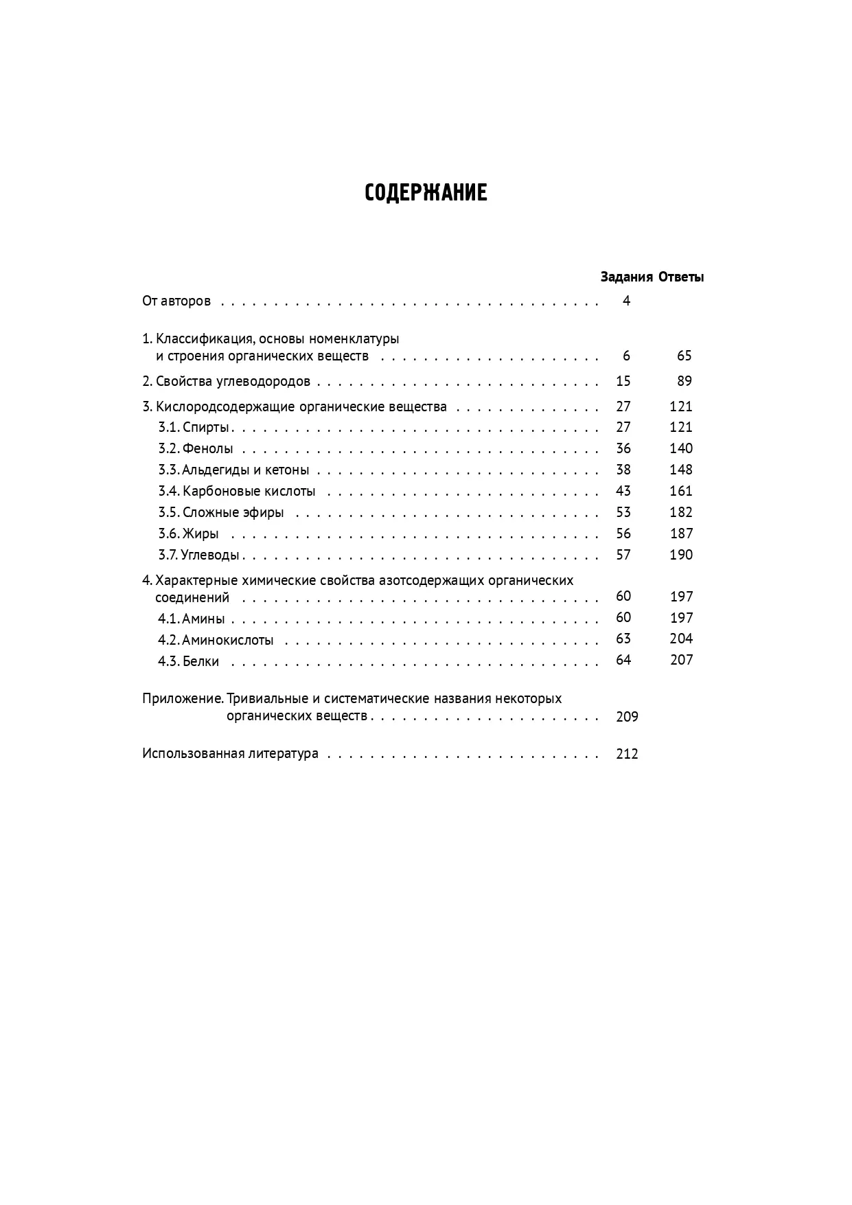 Доронькин. ЕГЭ. Химия. 10-11 класс. Органическая химия. Тренировочная  тетрадь: задания и решения. Подготовка к ЕГЭ. — купить по ценам от 276 ₽ в  Москве | интернет-магазин Методлит.ру