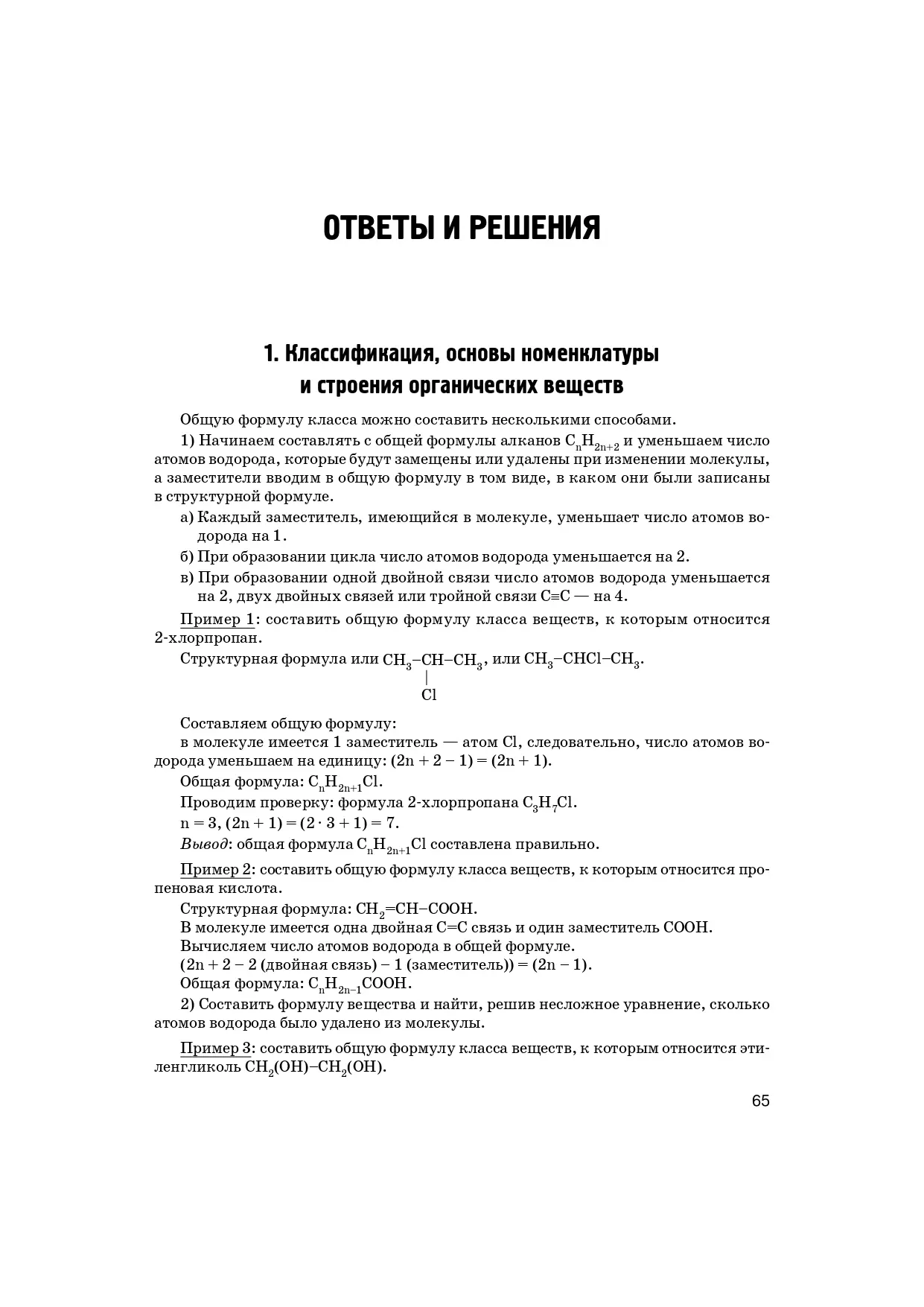 Доронькин. ЕГЭ. Химия. 10-11 класс. Органическая химия. Тренировочная  тетрадь: задания и решения. Подготовка к ЕГЭ. — купить по ценам от 276 ₽ в  Москве | интернет-магазин Методлит.ру