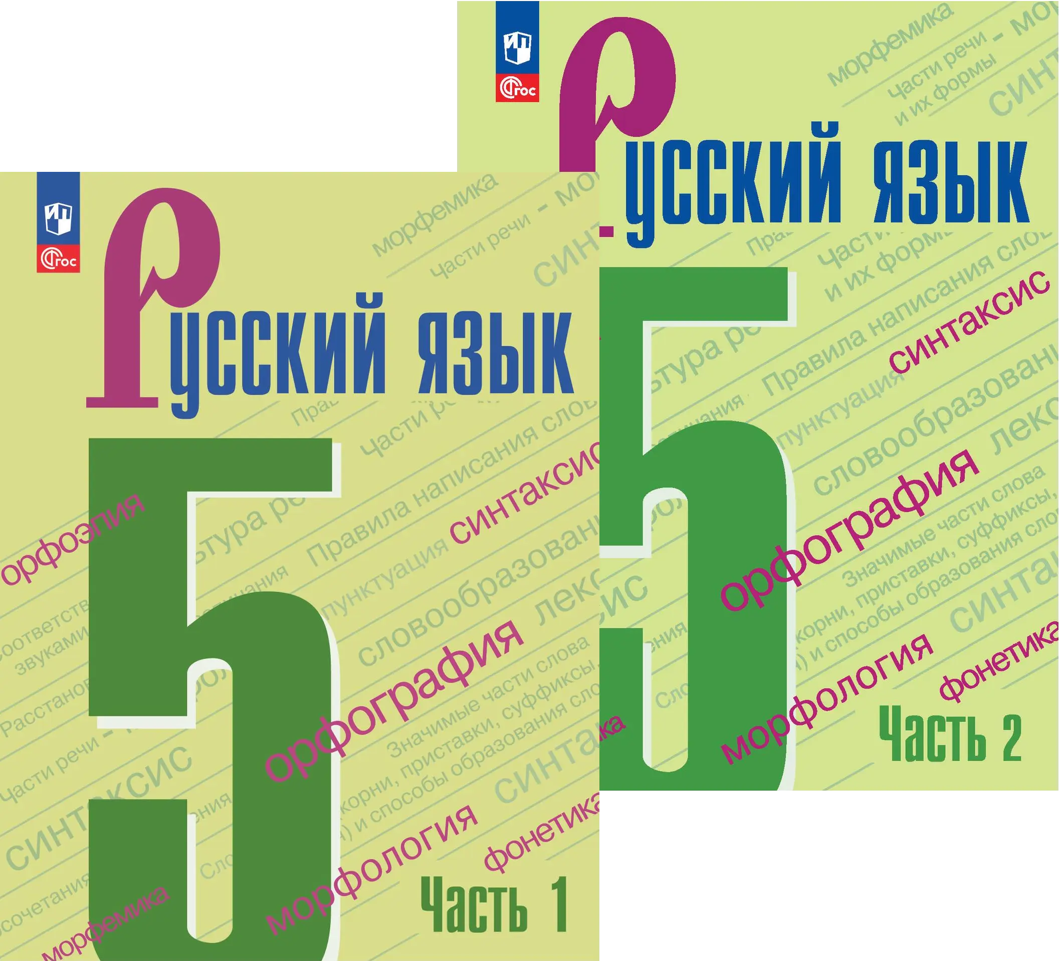 Ладыженская. Русский язык. 5 класс. Учебник. Часть 1. ФГОС Новый — купить  по ценам от 737 руб в Москве | интернет-магазин Методлит.ру