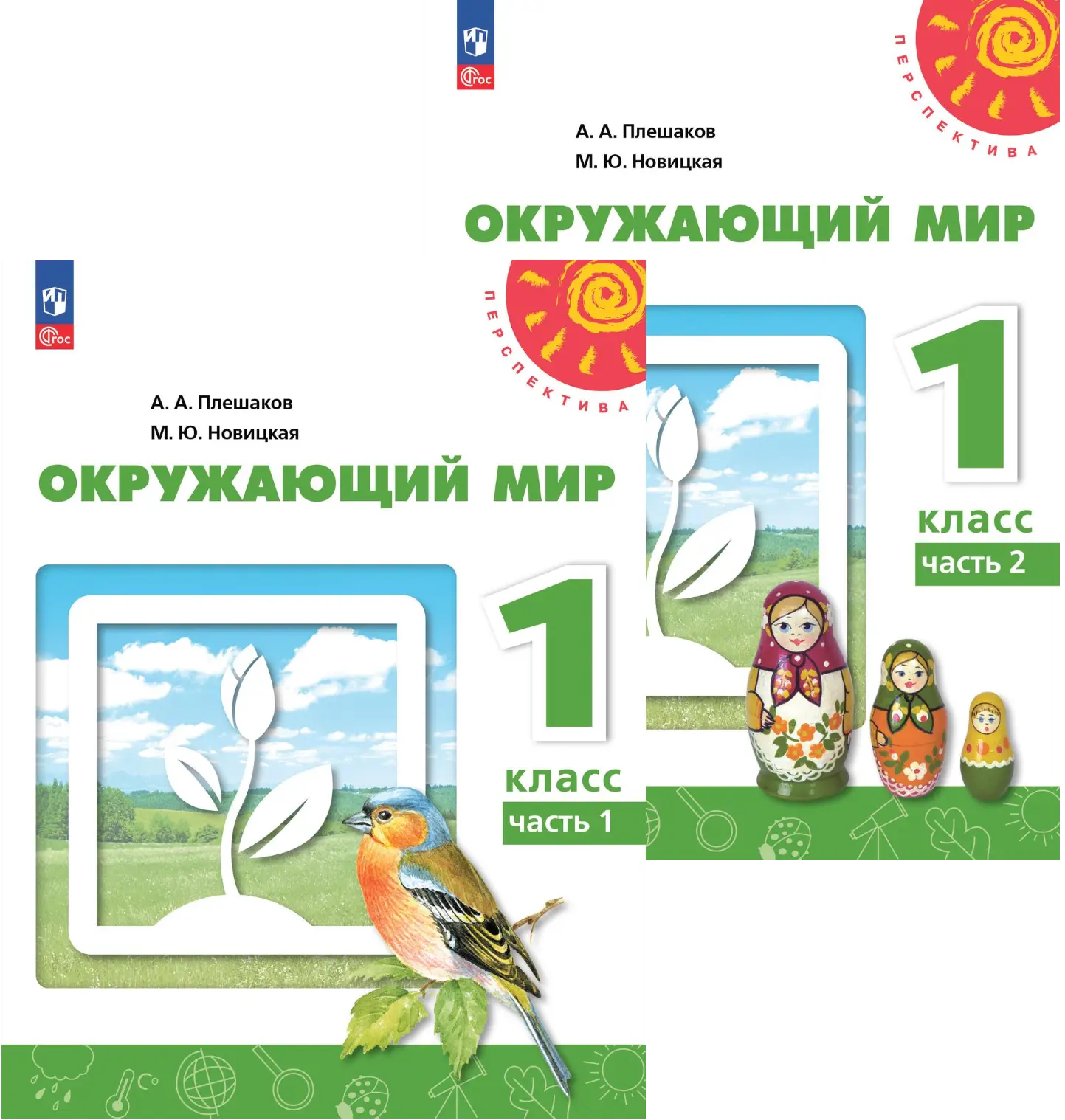 Плешаков. Окружающий мир. 1 класс. Учебное пособие. Часть 1. Перспектива.  ФГОС Новый — купить по ценам от 773 ₽ в Москве | интернет-магазин  Методлит.ру