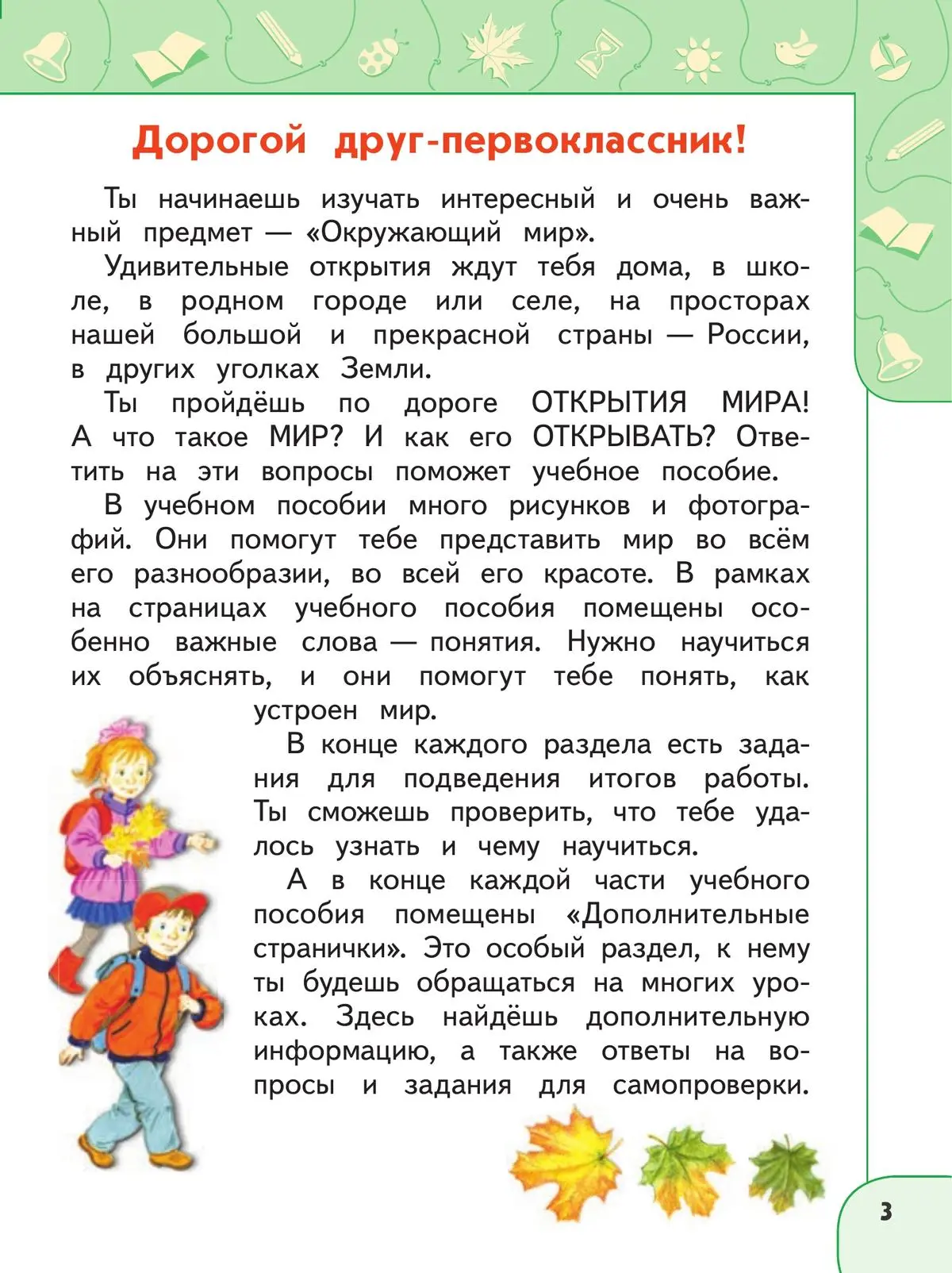 Плешаков. Окружающий мир. 1 класс. Учебное пособие. Часть 1. Перспектива.  ФГОС Новый — купить по ценам от 773 ₽ в Москве | интернет-магазин  Методлит.ру