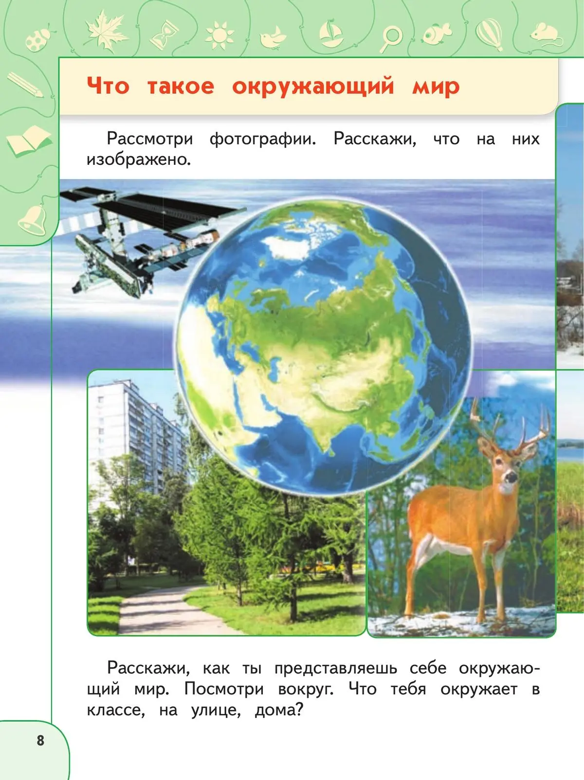 Плешаков. Окружающий мир. 1 класс. Учебное пособие. Часть 1. Перспектива.  ФГОС Новый — купить по ценам от 773 ₽ в Москве | интернет-магазин  Методлит.ру