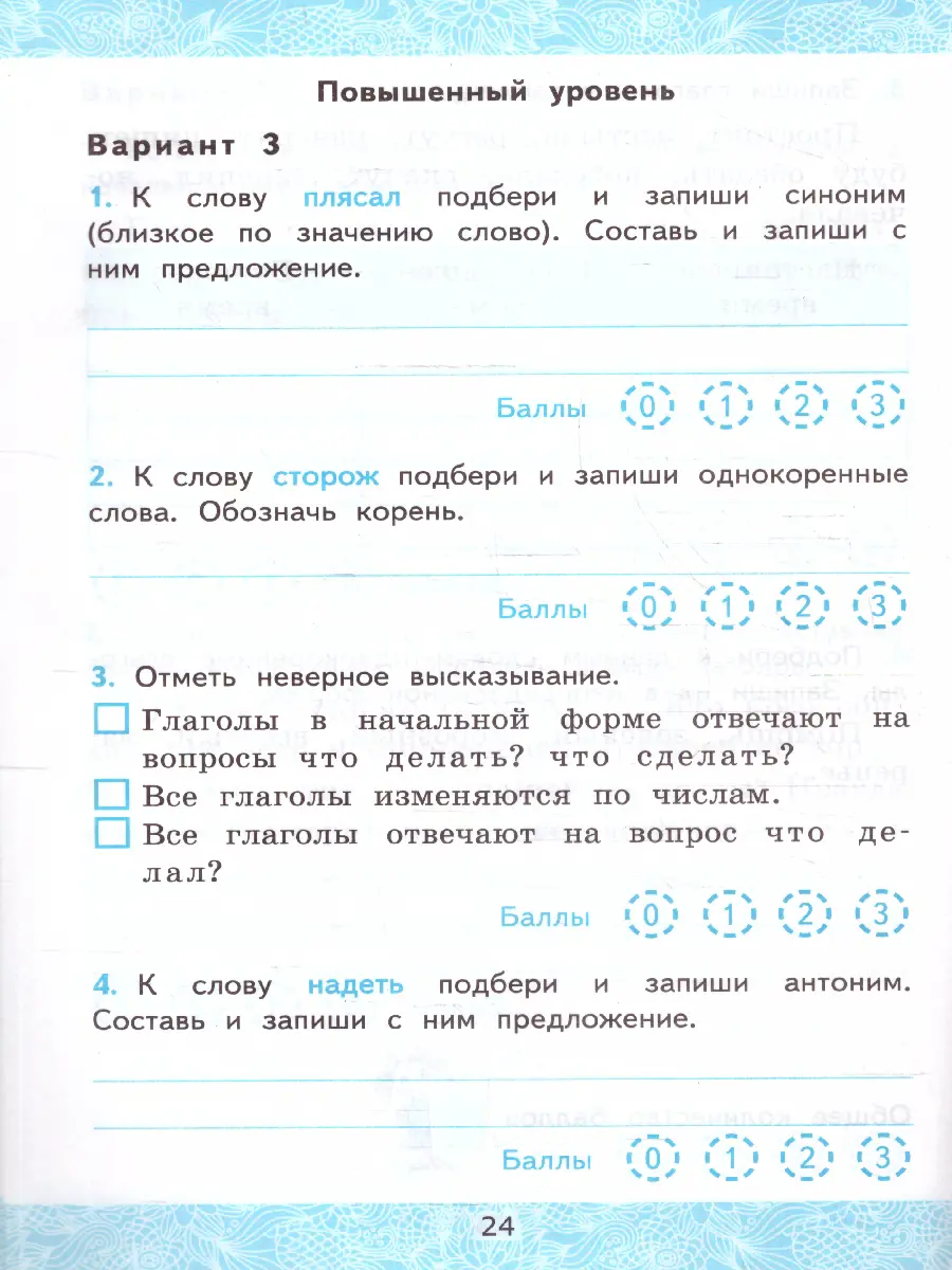 Гусева. Русский язык. 3 класс. Зачетные работы. Часть 2. Школа России.(к  новому ФПУ) — купить по ценам от 122 руб в Москве | интернет-магазин  Методлит.ру