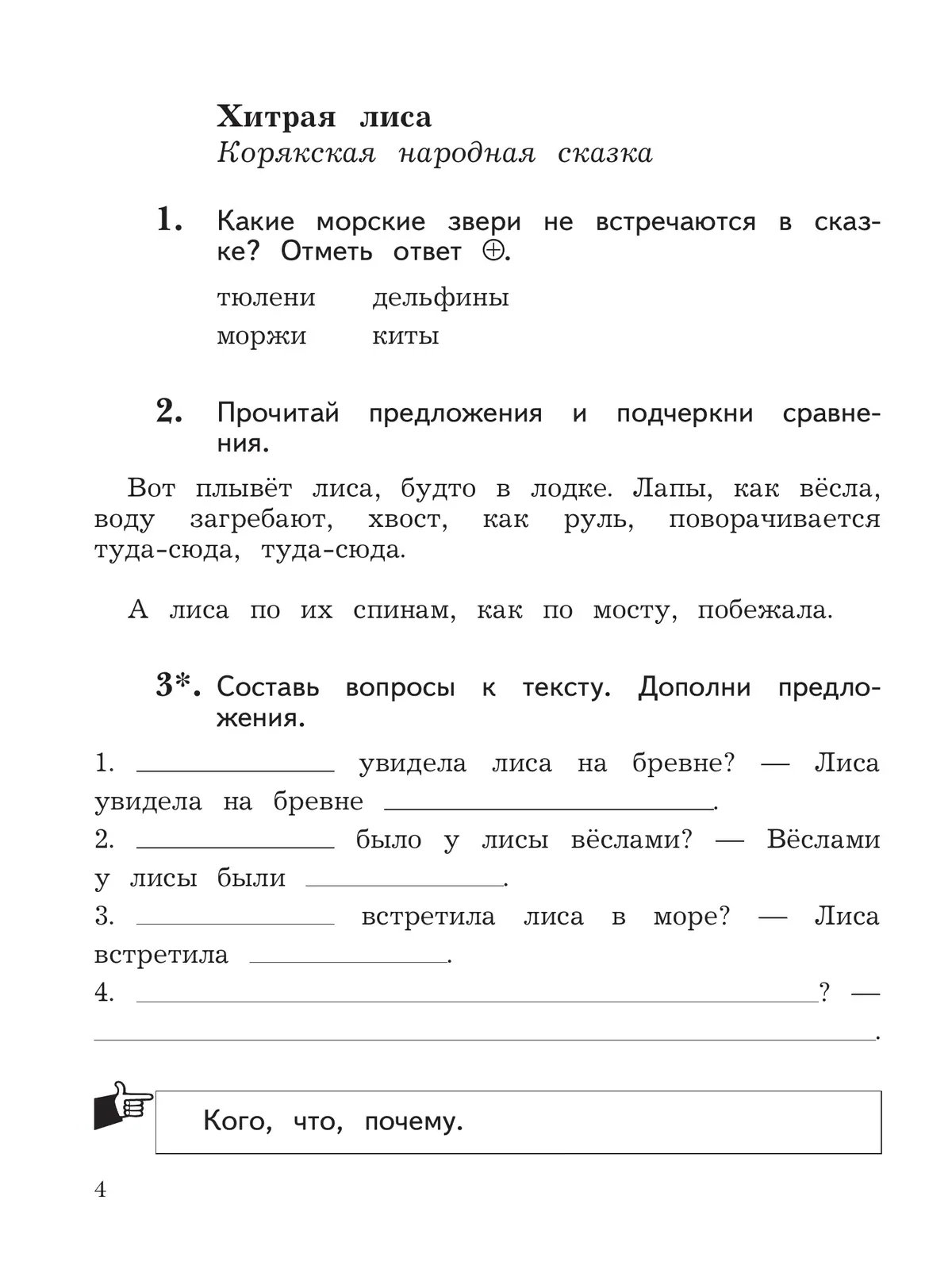 Ефросинина. Литературное чтение. 2 класс. Рабочая тетрадь. Часть 2.  (Просвещение) — купить по ценам от 296 ₽ в Москве | интернет-магазин  Методлит.ру