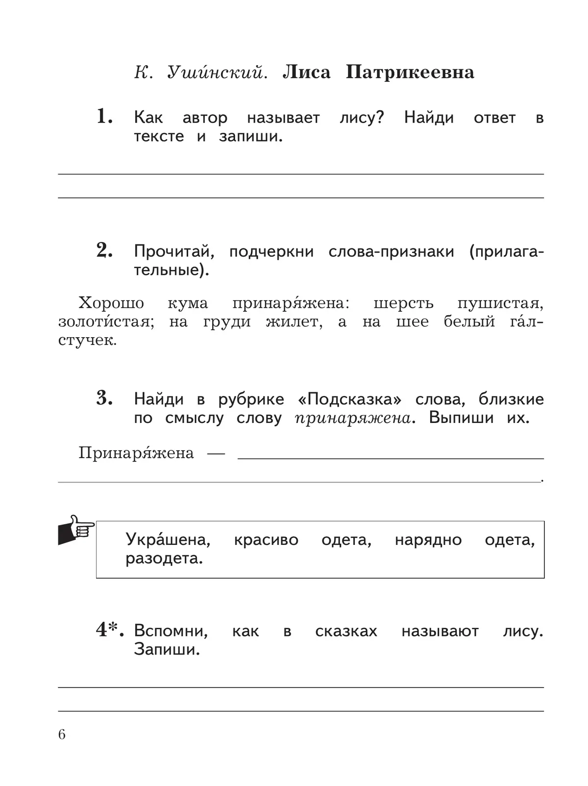 Ефросинина. Литературное чтение. 2 класс. Рабочая тетрадь. Часть 2.  (Просвещение) — купить по ценам от 296 ₽ в Москве | интернет-магазин  Методлит.ру