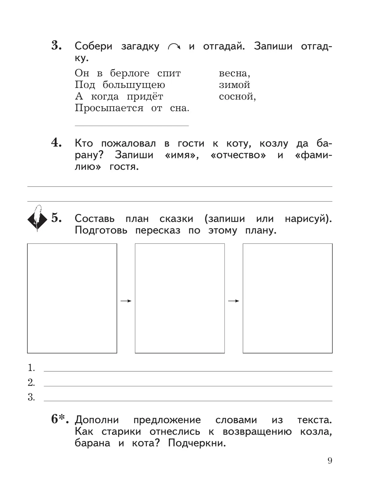 Ефросинина. Литературное чтение. 2 класс. Рабочая тетрадь. Часть 2.  (Просвещение) — купить по ценам от 296 ₽ в Москве | интернет-магазин  Методлит.ру