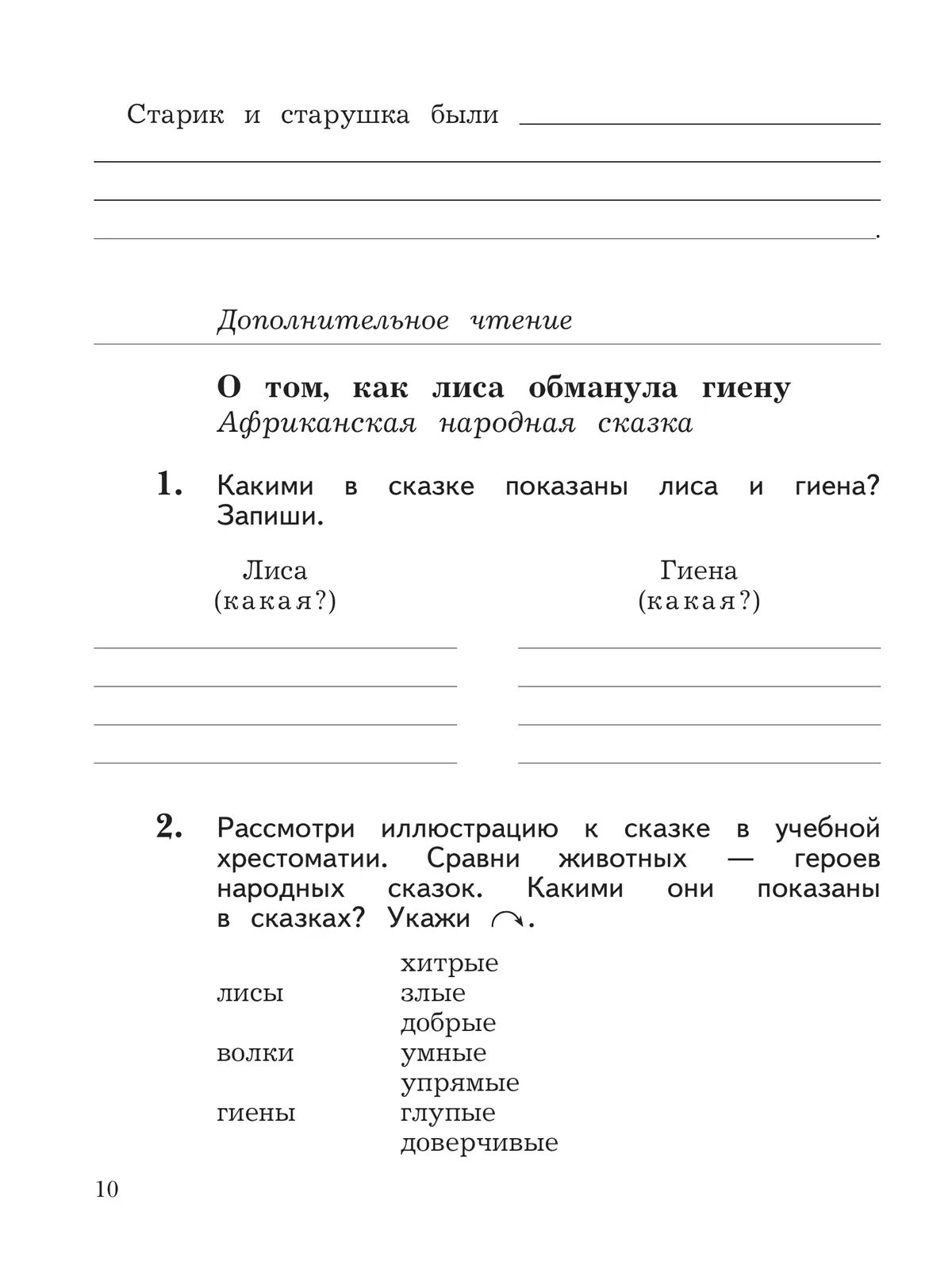 Ефросинина. Литературное чтение. 2 класс. Рабочая тетрадь. Часть 2.  (Просвещение) — купить по ценам от 296 ₽ в Москве | интернет-магазин  Методлит.ру