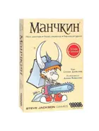 Настольная игра "Манчкин" (цветная версия, 2-е рус. изд.)