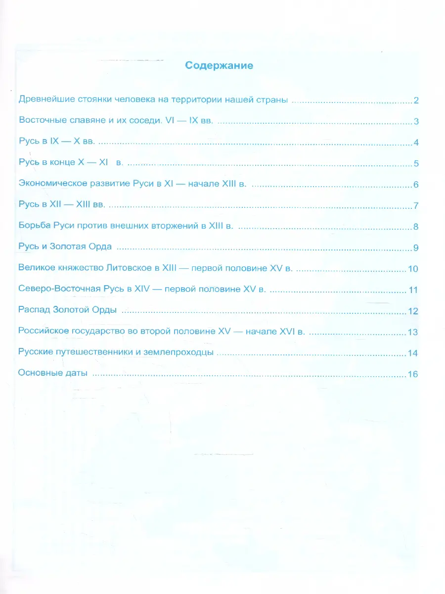 История России. 6 класс. Контурные карты. УМК Торкунова. ФГОС новый. (к  новому учебнику) — купить по ценам от 60 ₽ в Москве | интернет-магазин  Методлит.ру