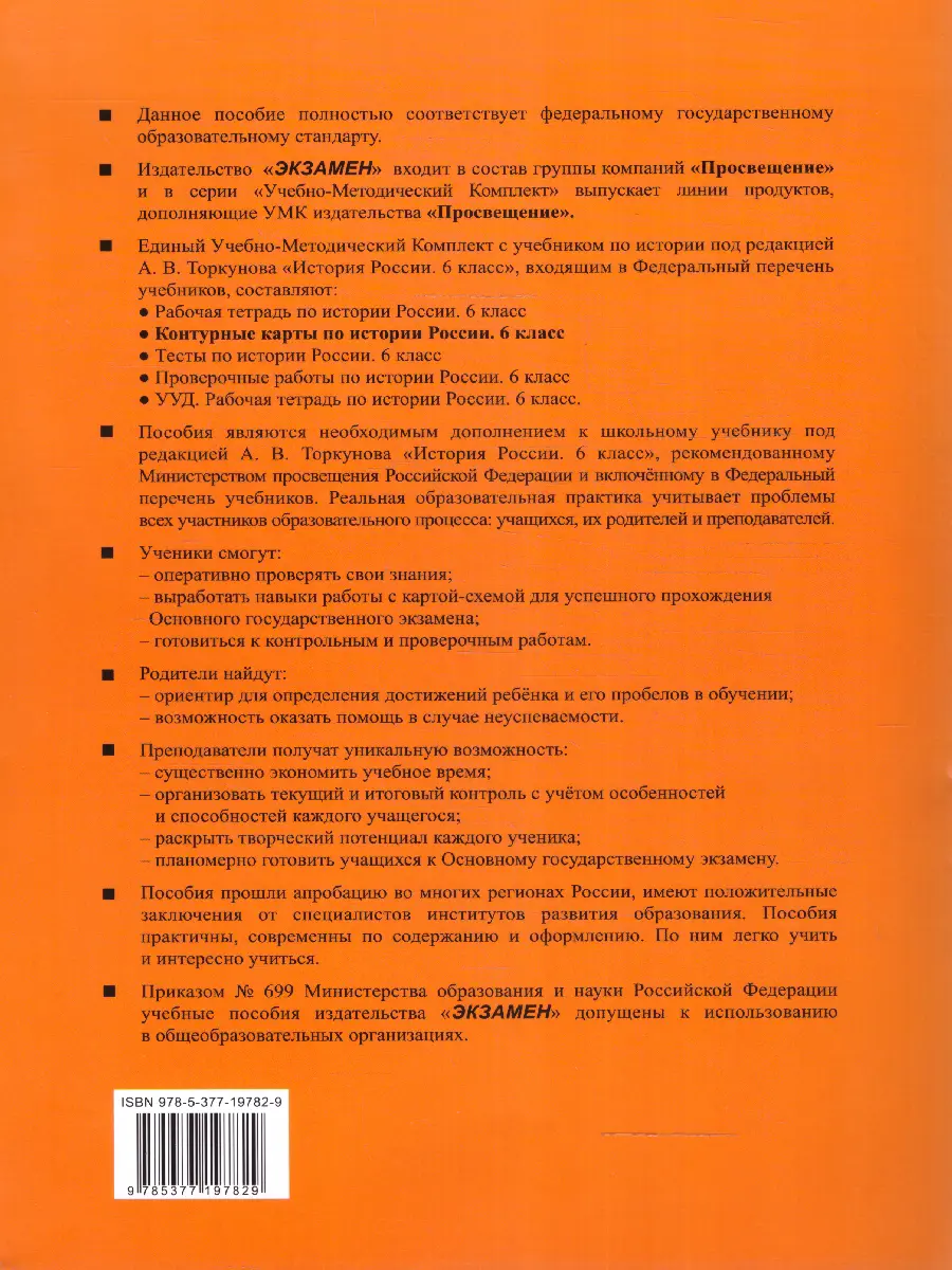 История России. 6 класс. Контурные карты. УМК Торкунова. ФГОС новый. (к  новому учебнику) — купить по ценам от 60 ₽ в Москве | интернет-магазин  Методлит.ру