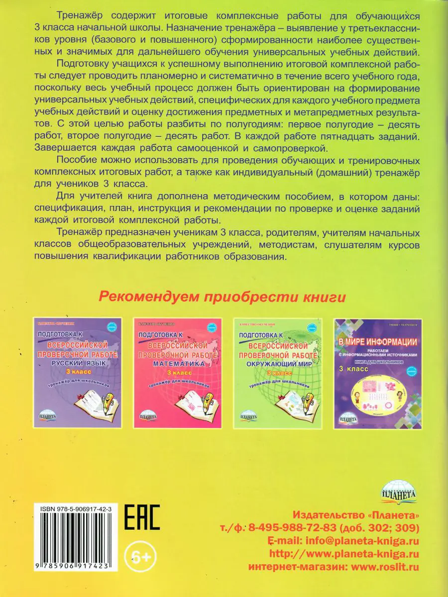 Буряк. 3 класс. Итоговые комплексные работы. Рабочая тетрадь — купить по  ценам от 201 ₽ в Москве | интернет-магазин Методлит.ру