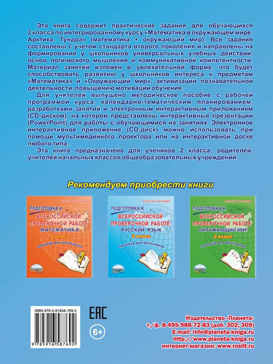 Буряк. Математика с увлечением. 2 класс. Рабочая тетрадь — купить по ценам  от 205 ₽ в Москве | интернет-магазин Методлит.ру