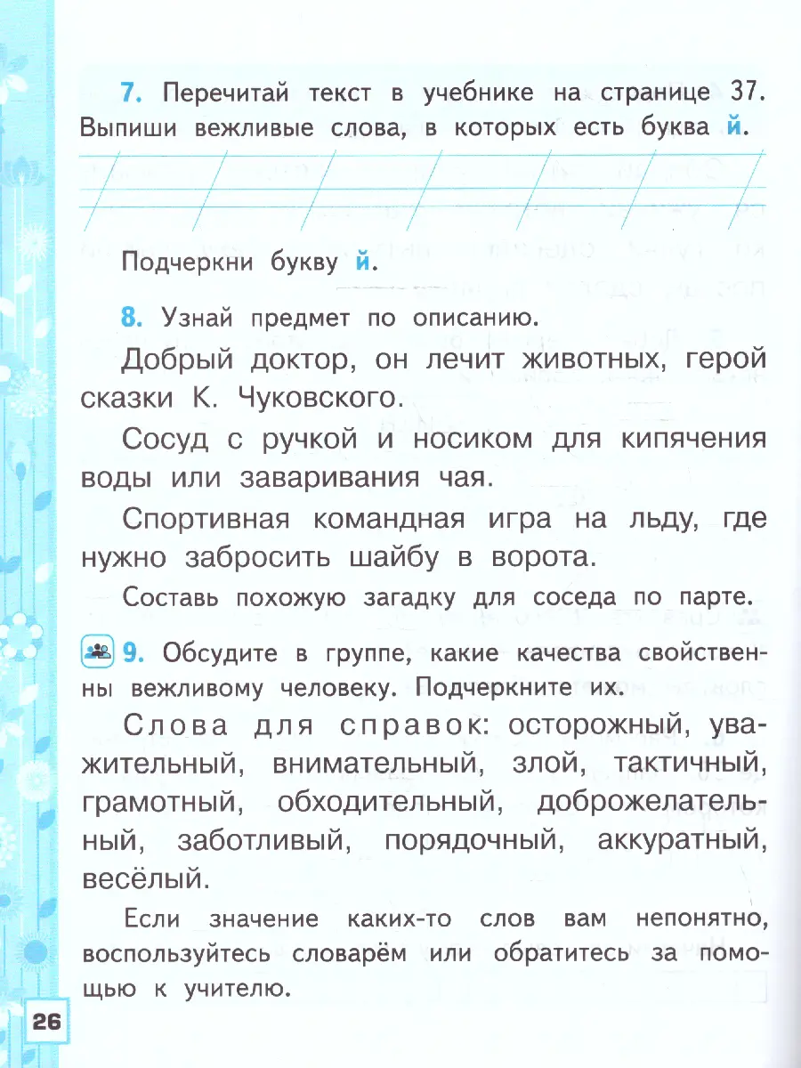 Тихомирова. Обучение грамоте. 1 класс. Рабочая тетрадь. Часть 2. Школа  России. ФГОС новый. (к новому учебнику) — купить по ценам от 147 ₽ в Москве  | интернет-магазин Методлит.ру