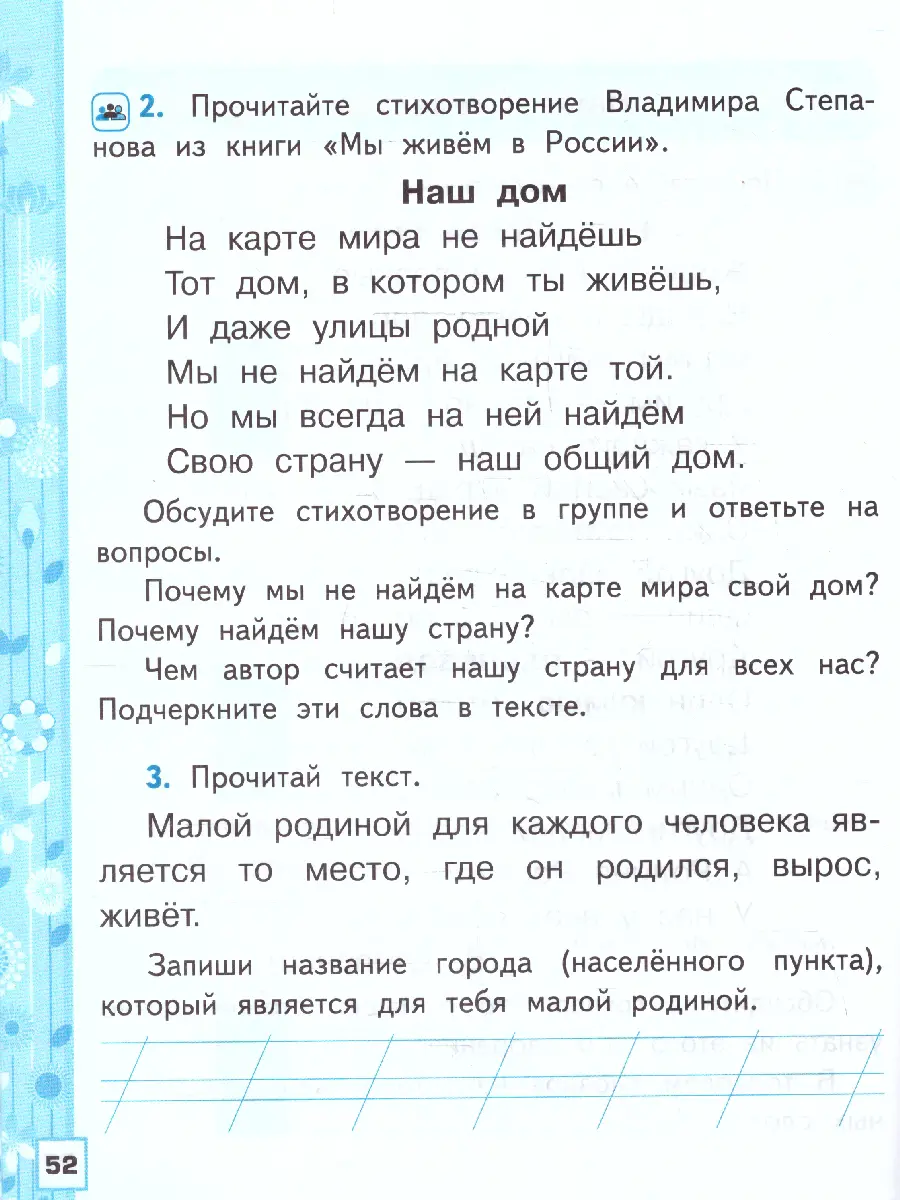 Тихомирова. Обучение грамоте. 1 класс. Рабочая тетрадь. Часть 2. Школа  России. ФГОС новый. (к новому учебнику) — купить по ценам от 147 ₽ в Москве  | интернет-магазин Методлит.ру