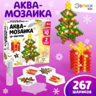 Аквамозаика. 3D-фигурки. Ёлочка. 267 шариков.