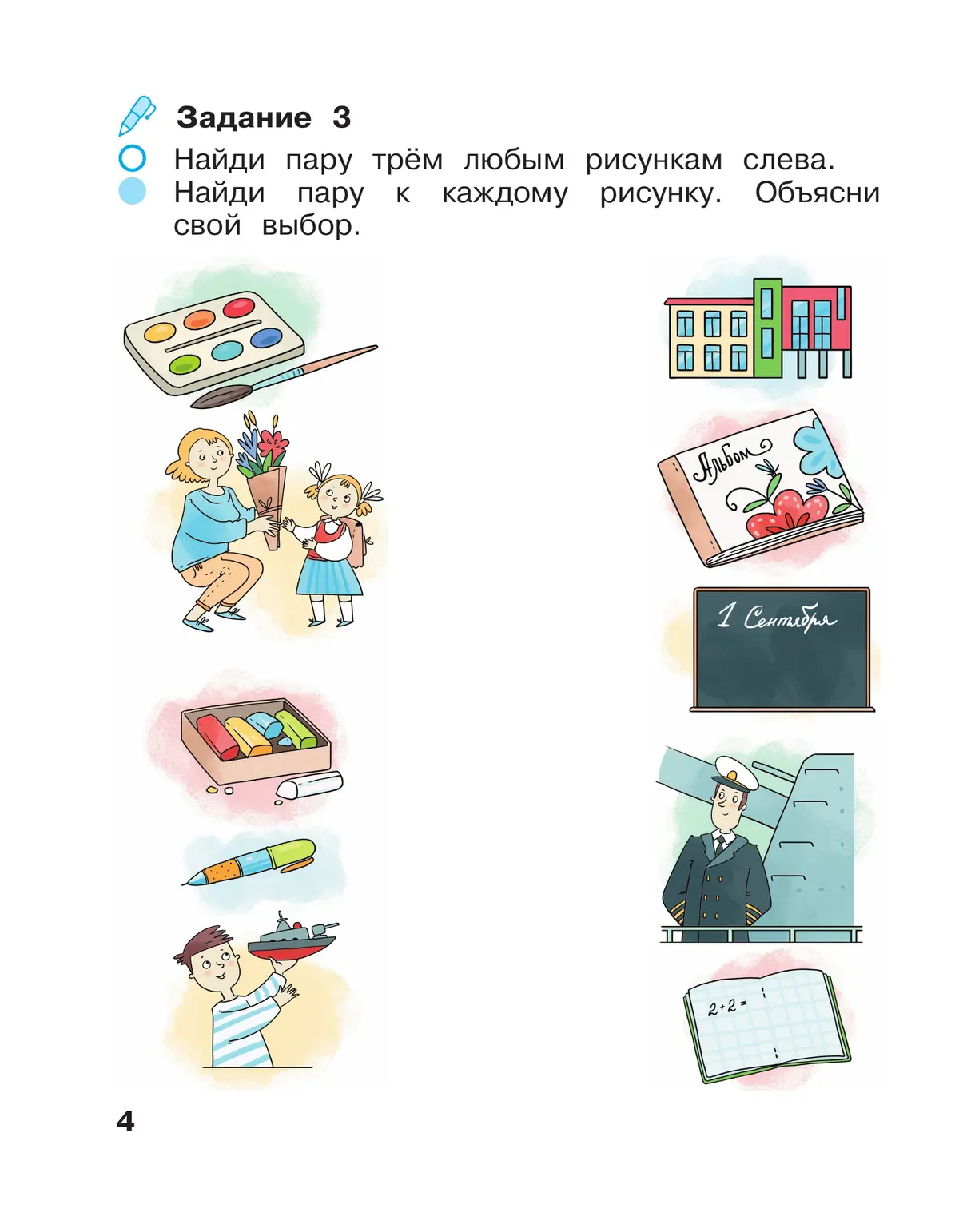 Вахрушев. Окружающий мир. 1 класс. Рабочая тетрадь. Часть 1. (Просвещение)  — купить по ценам от 424 ₽ в Москве | интернет-магазин Методлит.ру