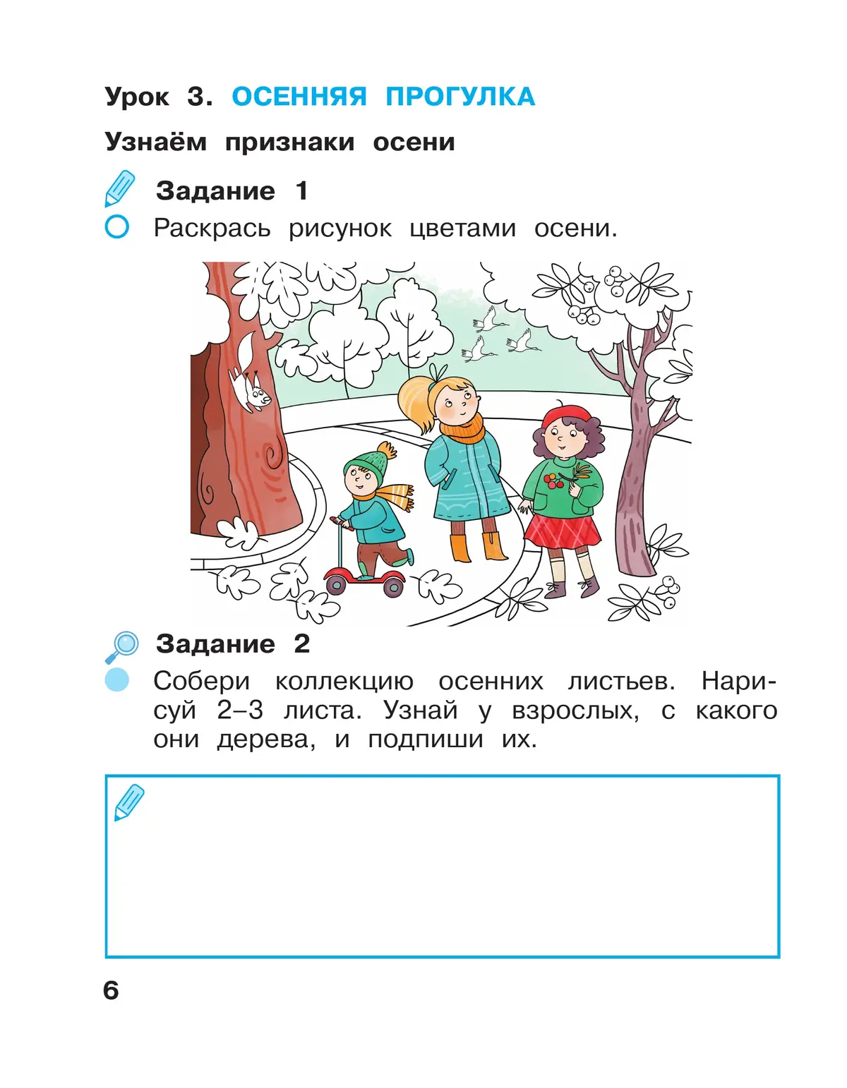 Вахрушев. Окружающий мир. 1 класс. Рабочая тетрадь. Часть 1. (Просвещение)  — купить по ценам от 424 ₽ в Москве | интернет-магазин Методлит.ру