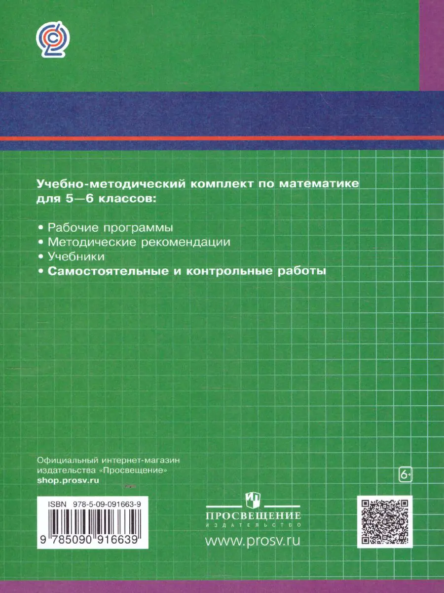 Кубышева. Математика. 5-6 класс. Сборник самостоятельных и контрольных работ  к учебникам Дорофеева, Петерсон — купить по ценам от 164 ₽ в Москве |  интернет-магазин Методлит.ру