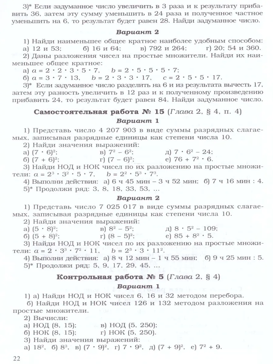 Кубышева. Математика. 5-6 класс. Сборник самостоятельных и контрольных работ  к учебникам Дорофеева, Петерсон — купить по ценам от 164 ₽ в Москве |  интернет-магазин Методлит.ру