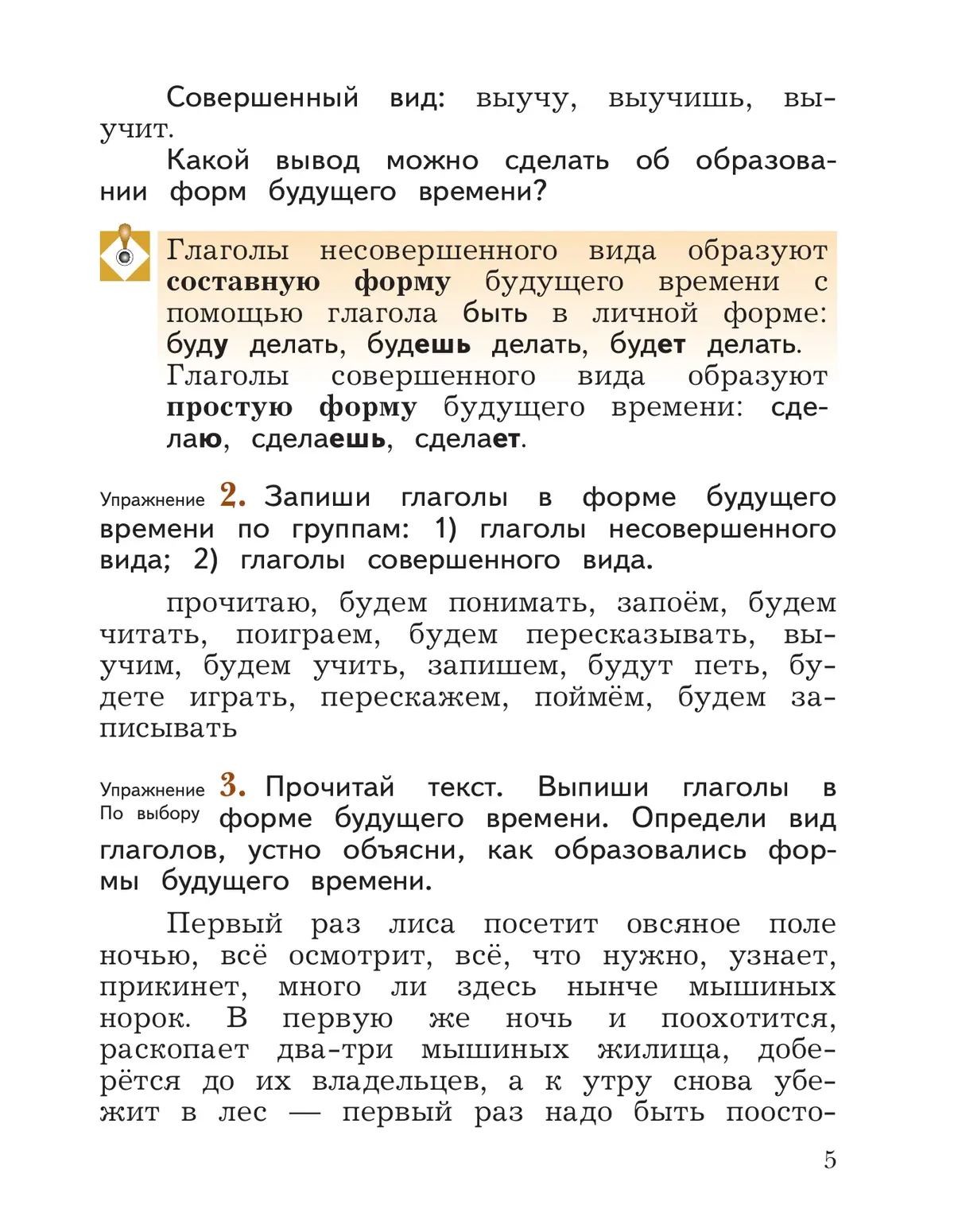 Иванов. Русский язык. 4 класс. Учебник. Часть 2. (Просвещение) — купить по  ценам от 858 ₽ в Москве | интернет-магазин Методлит.ру