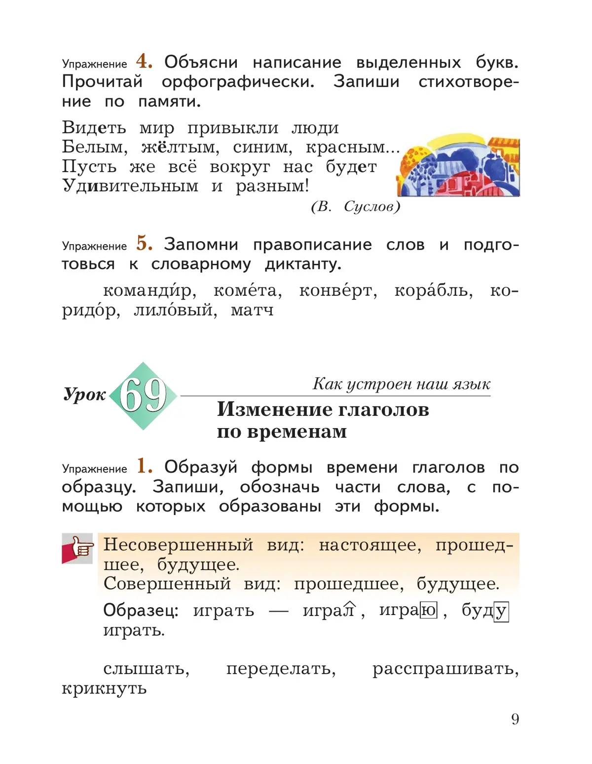 Иванов. Русский язык. 4 класс. Учебник. Часть 2. (Просвещение) — купить по  ценам от 871 ₽ в Москве | интернет-магазин Методлит.ру