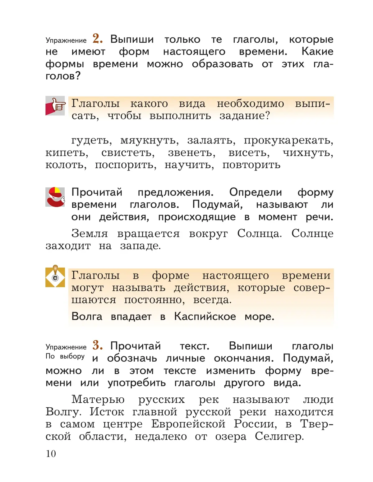 Иванов. Русский язык. 4 класс. Учебник. Часть 2. (Просвещение) — купить по  ценам от 858 ₽ в Москве | интернет-магазин Методлит.ру