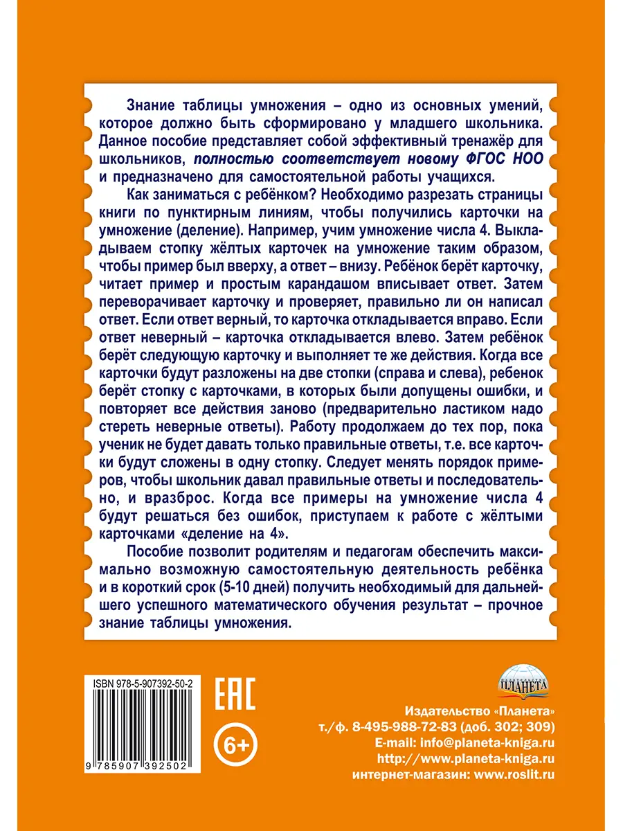 Понятовская. Математика. 3-4 класс. Таблица умножения и деления.  Карточки-сорбонки для школьников. купить по цене 94 — интернет магазин  Методлит.ру