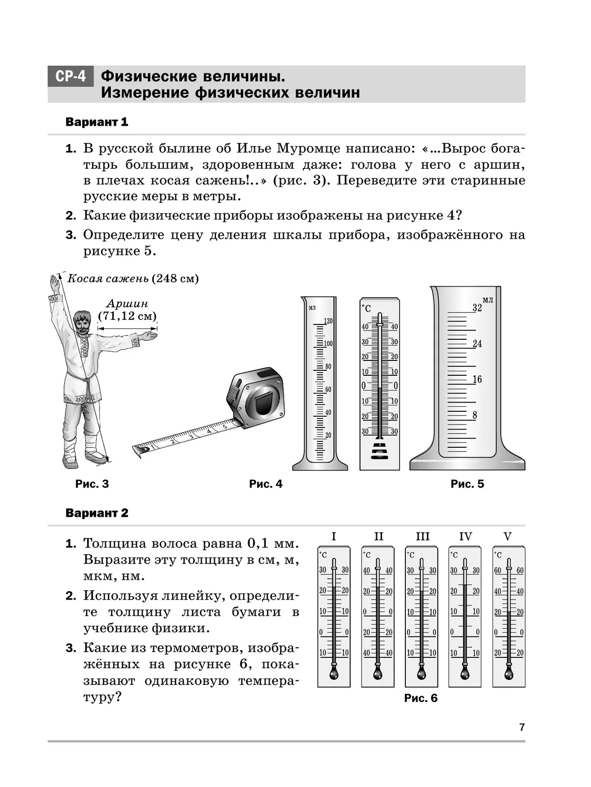 Марон. Физика. 7 класс. Самостоятельные и контрольные работы.  (Просвещение). ФГОС Новый — купить по ценам от 274 ₽ в Москве |  интернет-магазин Методлит.ру