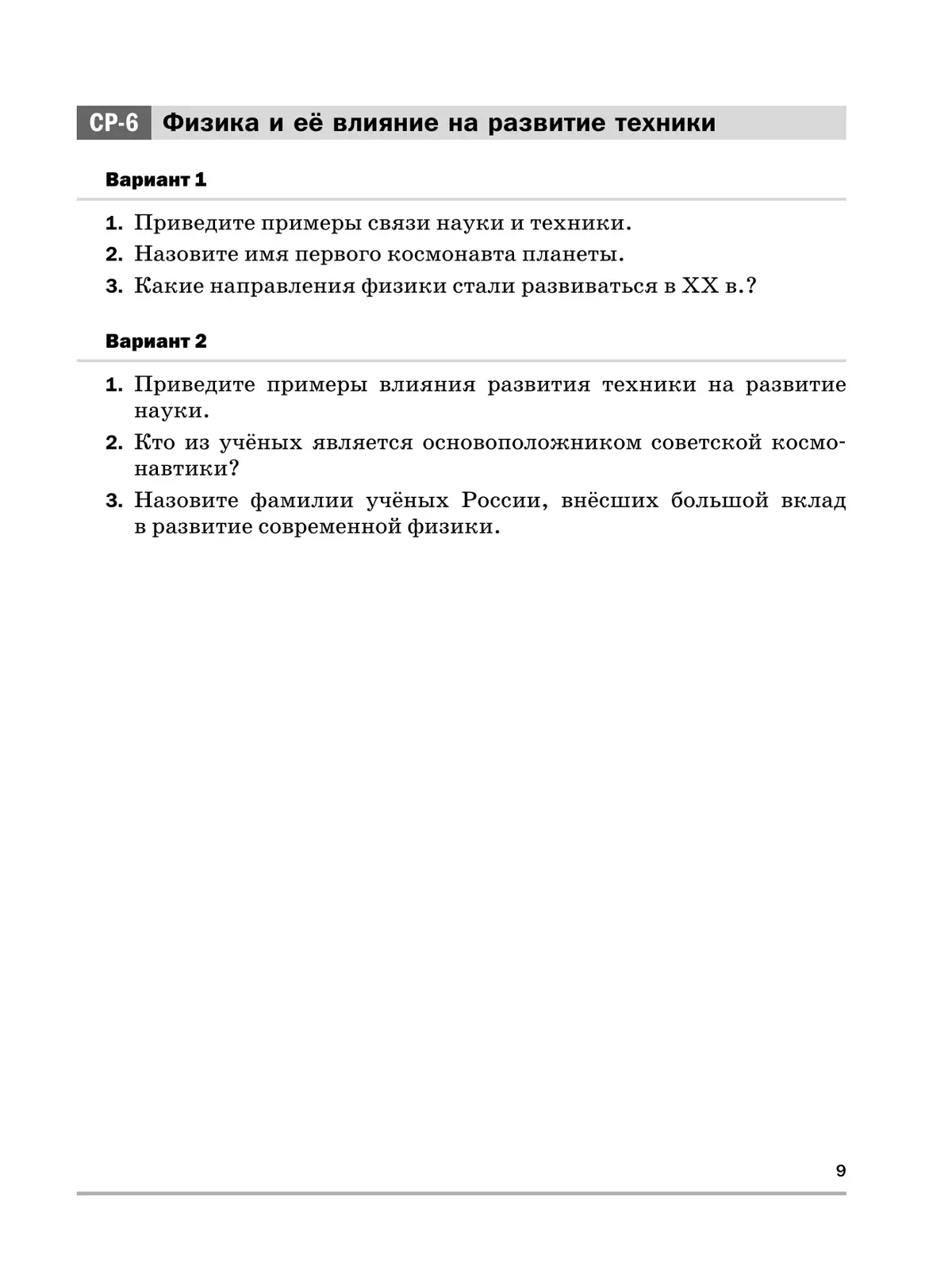 Марон. Физика. 7 класс. Самостоятельные и контрольные работы.  (Просвещение). ФГОС Новый — купить по ценам от 274 ₽ в Москве |  интернет-магазин Методлит.ру