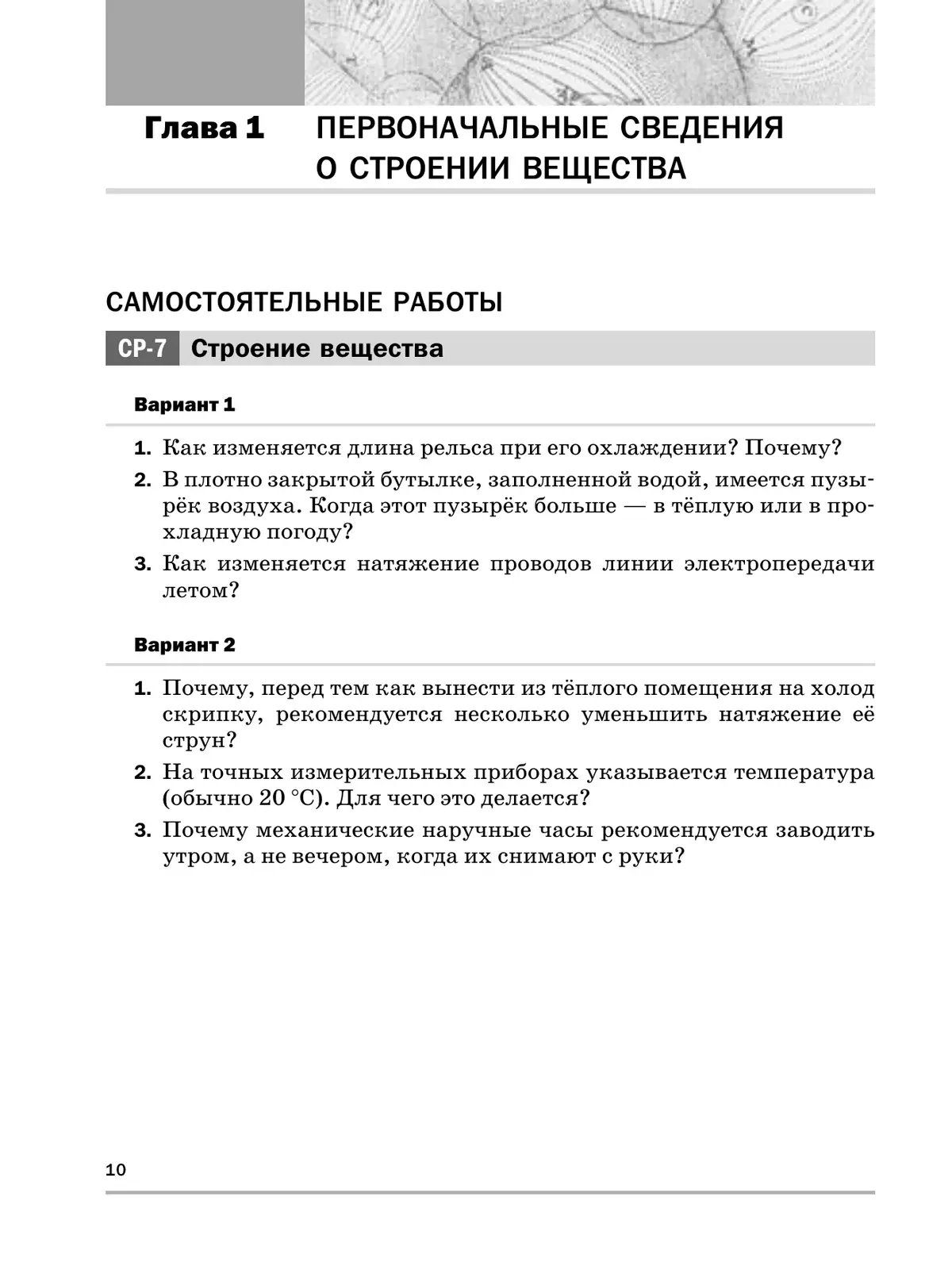 Марон. Физика. 7 класс. Самостоятельные и контрольные работы.  (Просвещение). ФГОС Новый — купить по ценам от 274 ₽ в Москве |  интернет-магазин Методлит.ру