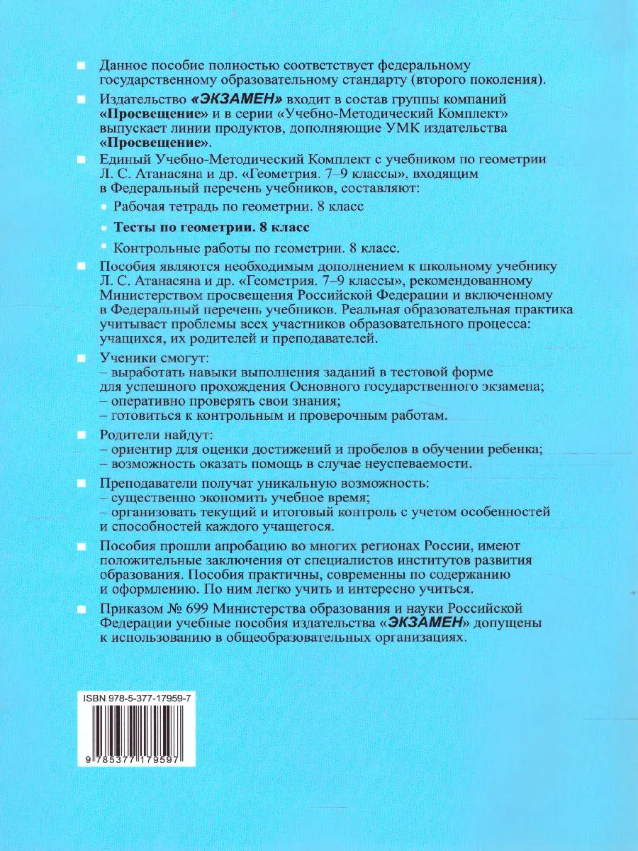 Фарков. Геометрия. 8 класс. Тесты. УМК Атанасяна — купить по ценам от 145 ₽  в Москве | интернет-магазин Методлит.ру