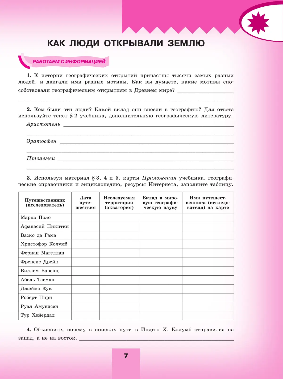 Николина. География. 5-6 класс. Мой тренажер. Рабочая тетрадь. ФГОС Новый —  купить по ценам от 324 ₽ в Москве | интернет-магазин Методлит.ру