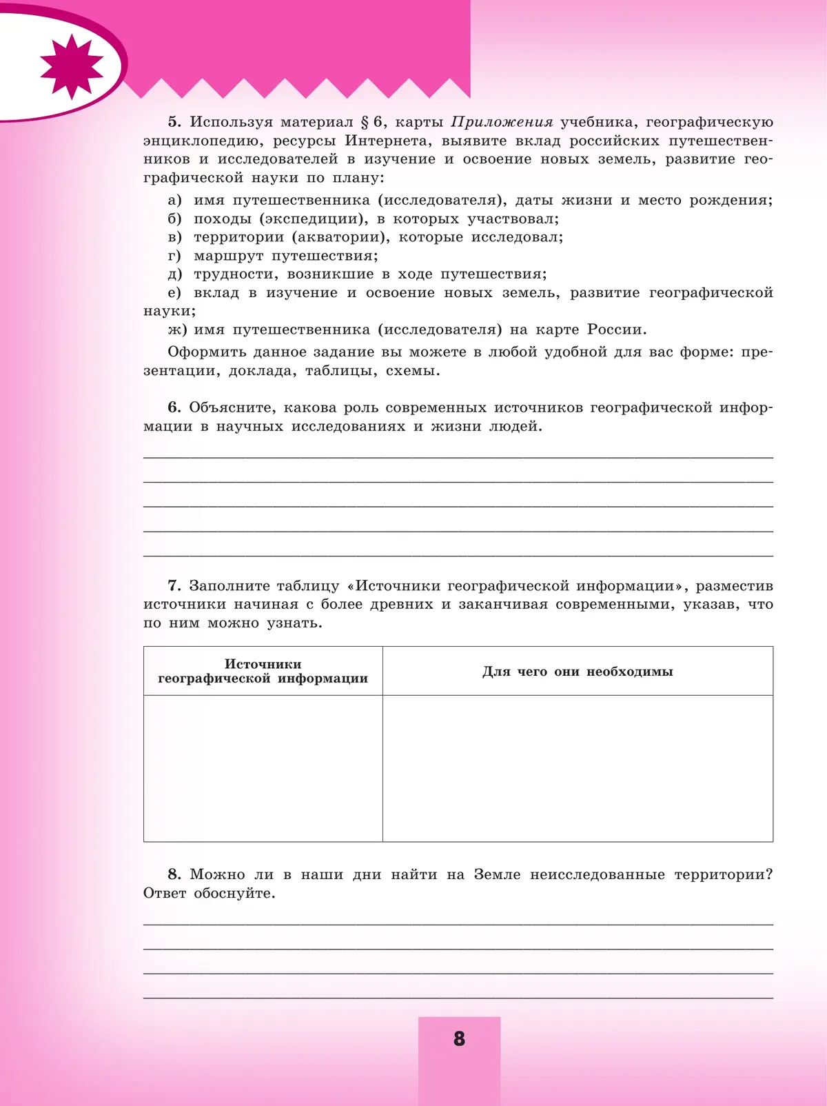 Николина. География. 5-6 класс. Мой тренажер. Рабочая тетрадь. ФГОС Новый —  купить по ценам от 324 ₽ в Москве | интернет-магазин Методлит.ру